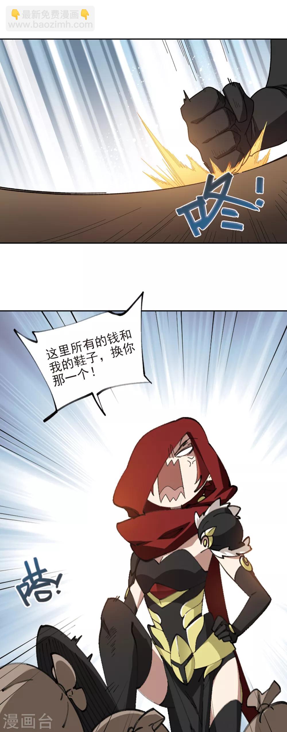 🍘网游之近战法师 第307话 佣兵对抗赛，开始！1 第2页
