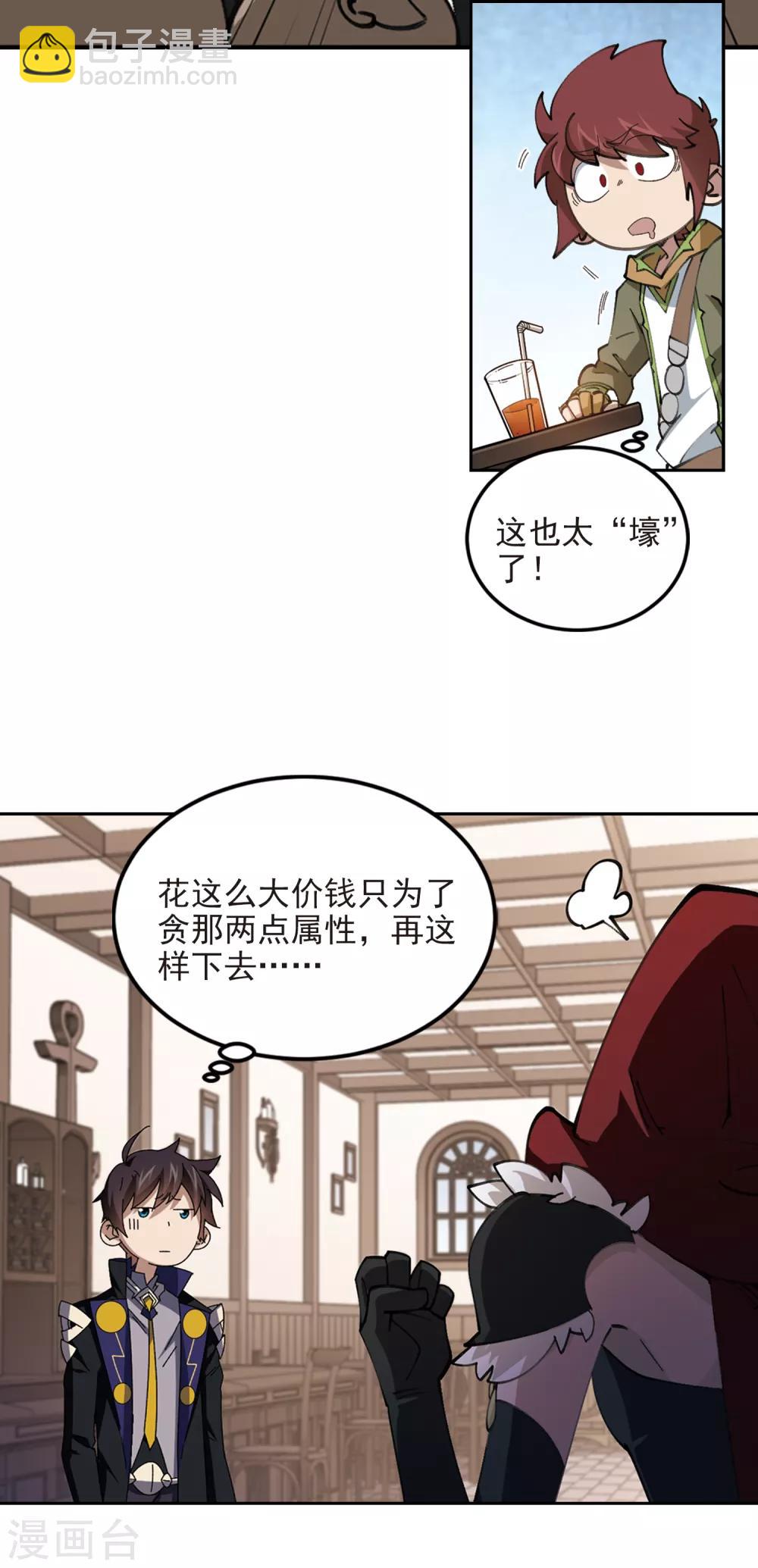 🍘网游之近战法师 第307话 佣兵对抗赛，开始！1 第3页