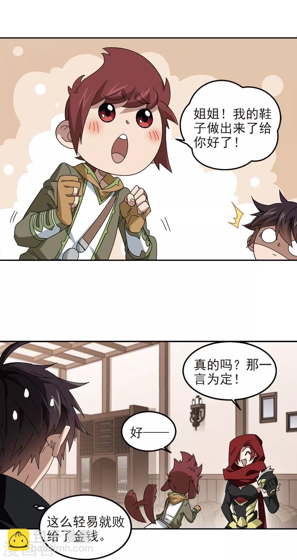 🍘网游之近战法师 第307话 佣兵对抗赛，开始！1 第4页