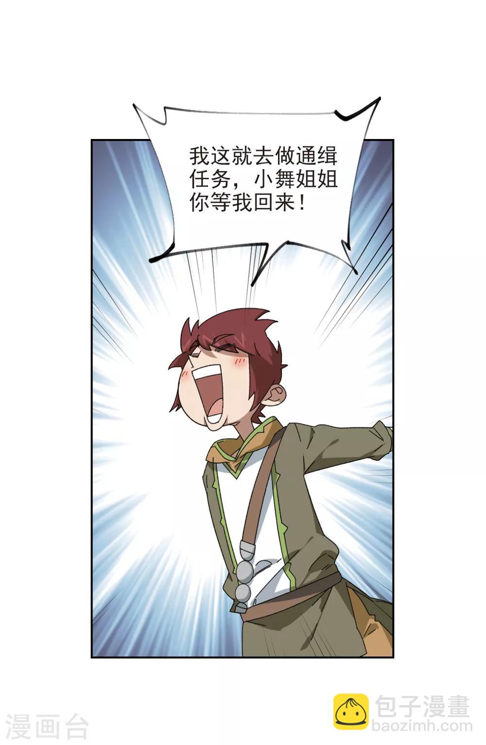 🍘网游之近战法师 第307话 佣兵对抗赛，开始！1 第5页