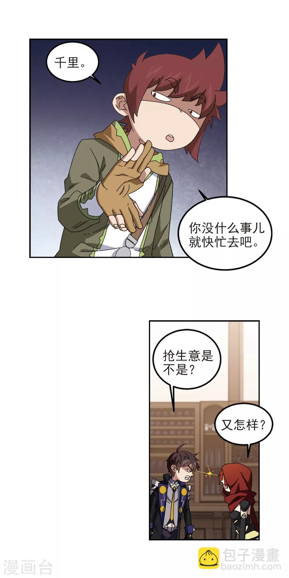 🍘网游之近战法师 第307话 佣兵对抗赛，开始！1 第8页