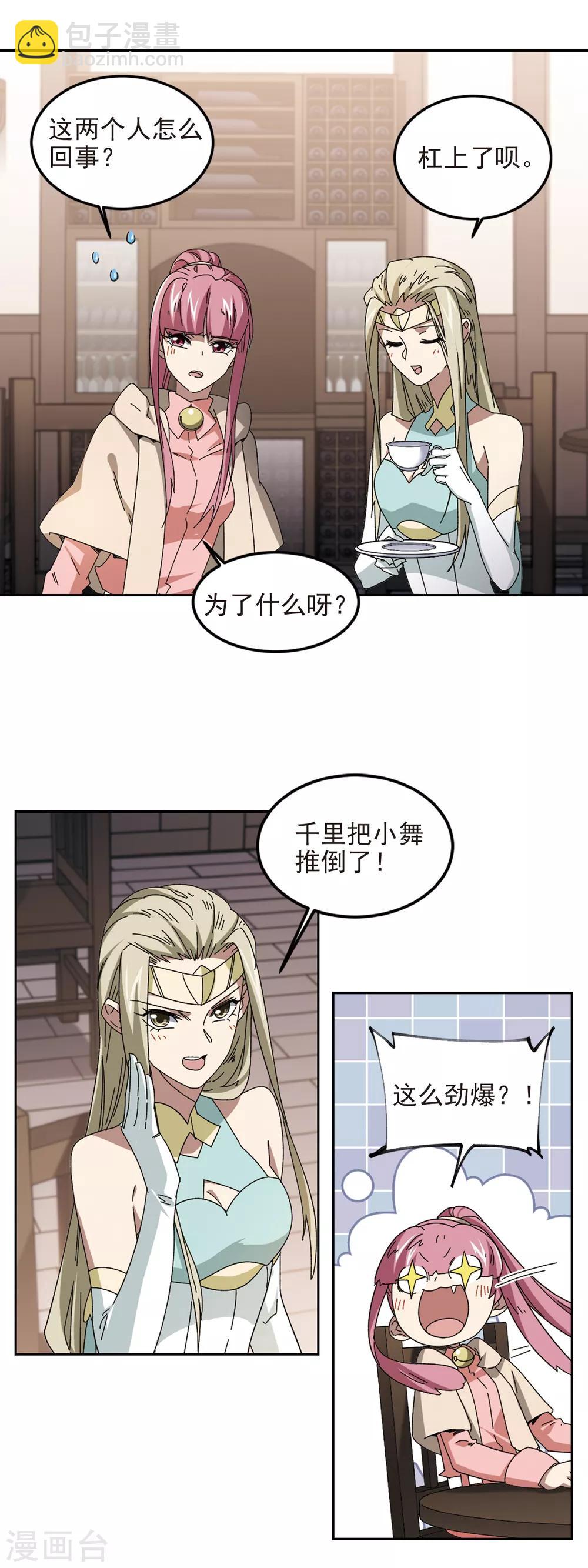 🍘网游之近战法师 第307话 佣兵对抗赛，开始！1 第9页