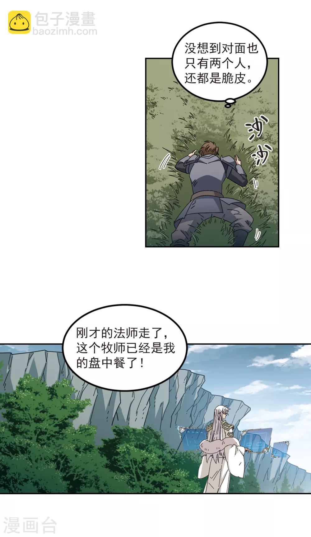 🍘网游之近战法师 第309话 佣兵对抗赛，开始！3 第10页