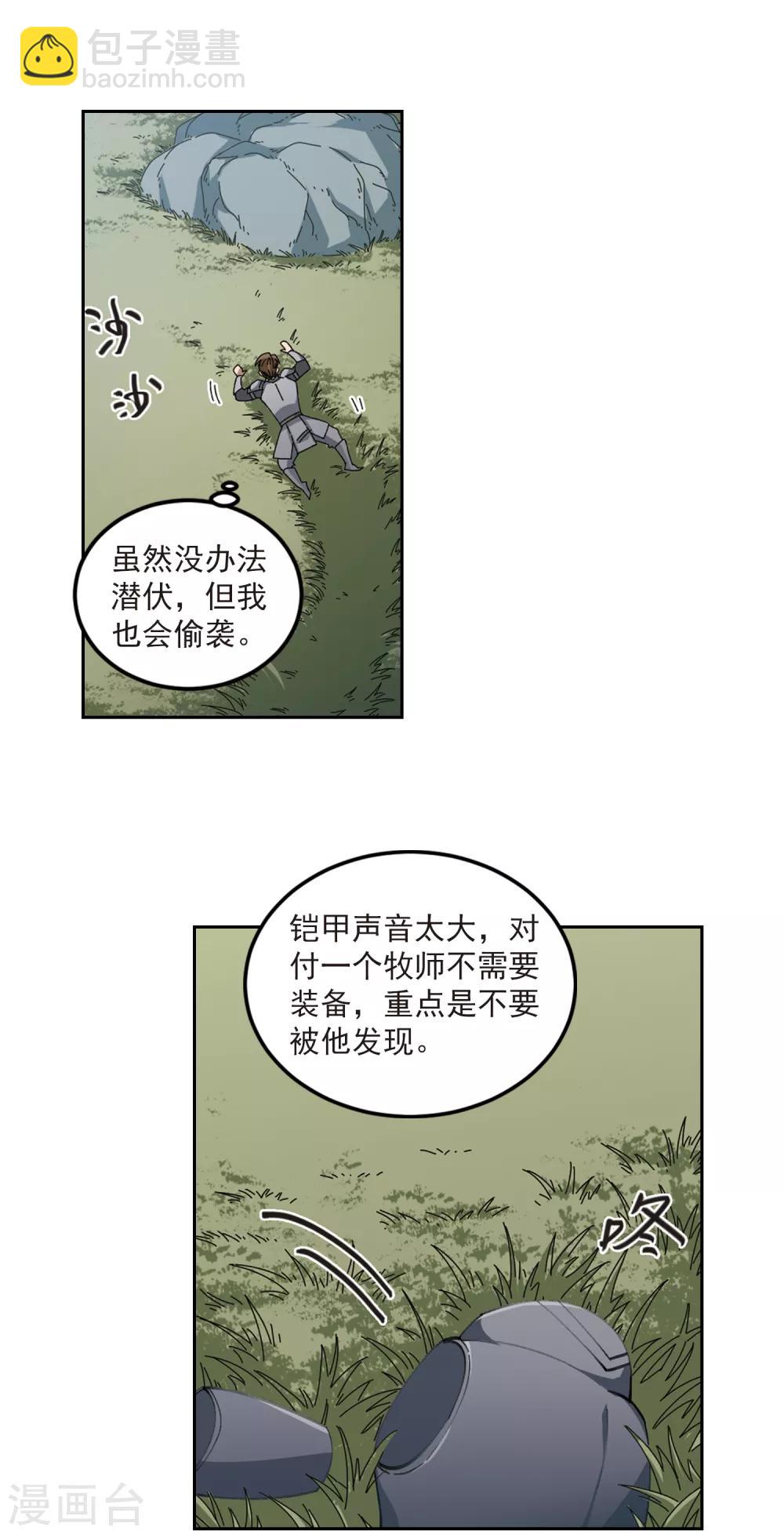 🍘网游之近战法师 第309话 佣兵对抗赛，开始！3 第11页