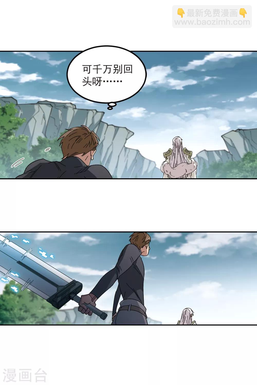 🍘网游之近战法师 第309话 佣兵对抗赛，开始！3 第12页