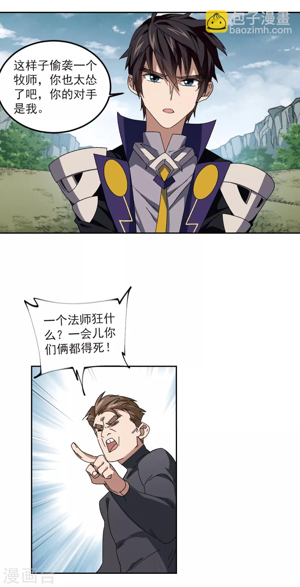 🍘网游之近战法师 第309话 佣兵对抗赛，开始！3 第15页
