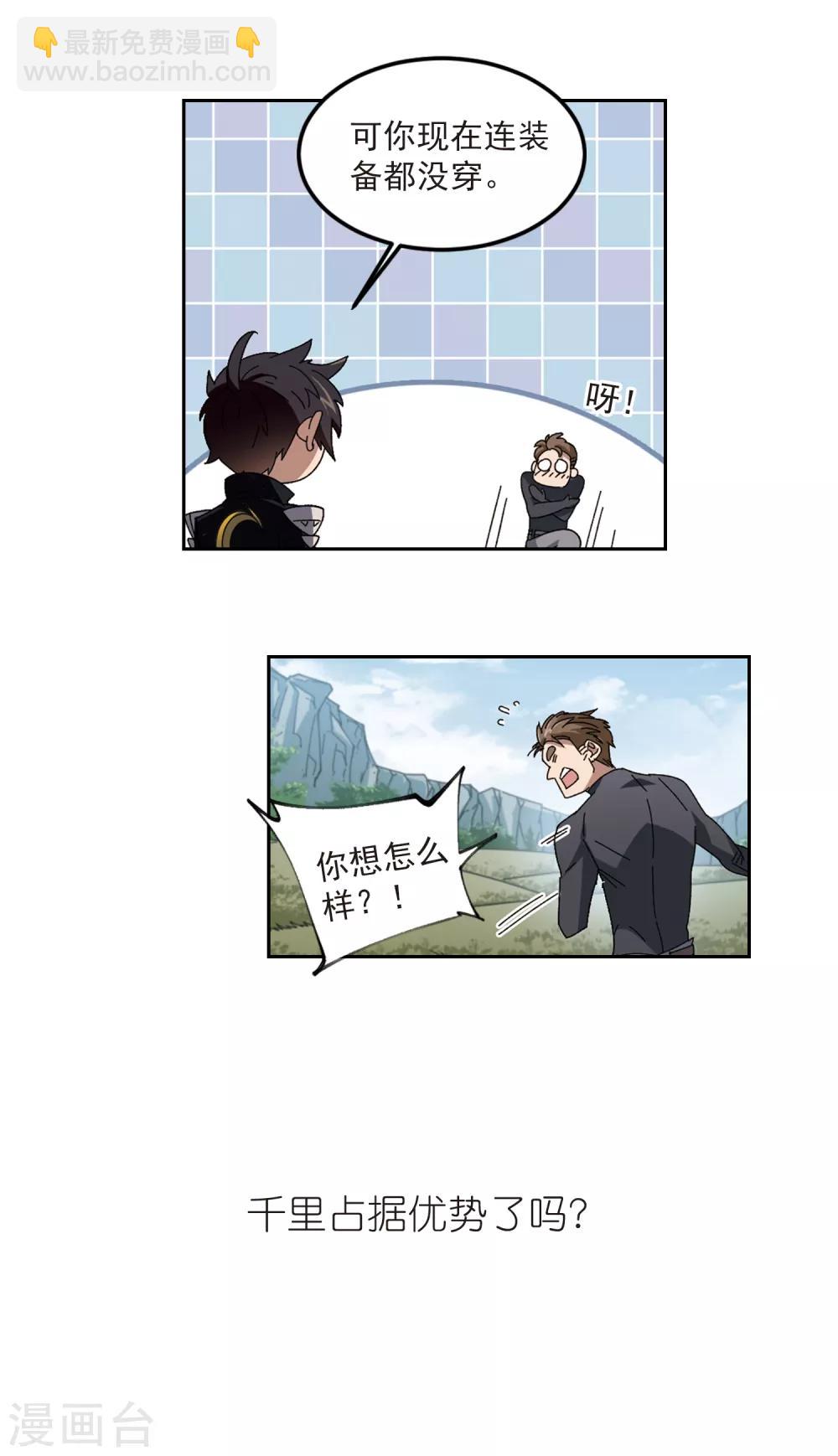 🍘网游之近战法师 第309话 佣兵对抗赛，开始！3 第16页