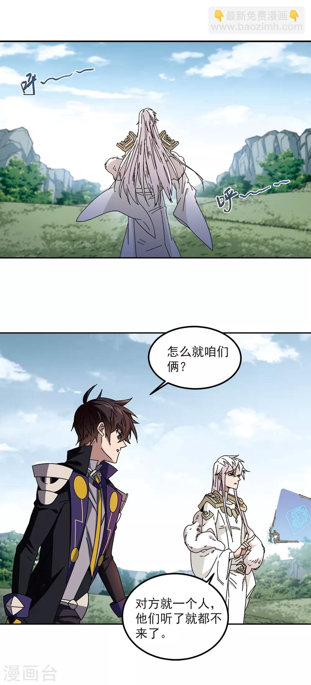 🍘网游之近战法师 第309话 佣兵对抗赛，开始！3 第6页