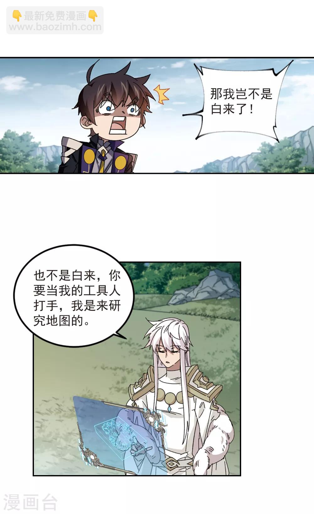 🍘网游之近战法师 第309话 佣兵对抗赛，开始！3 第7页