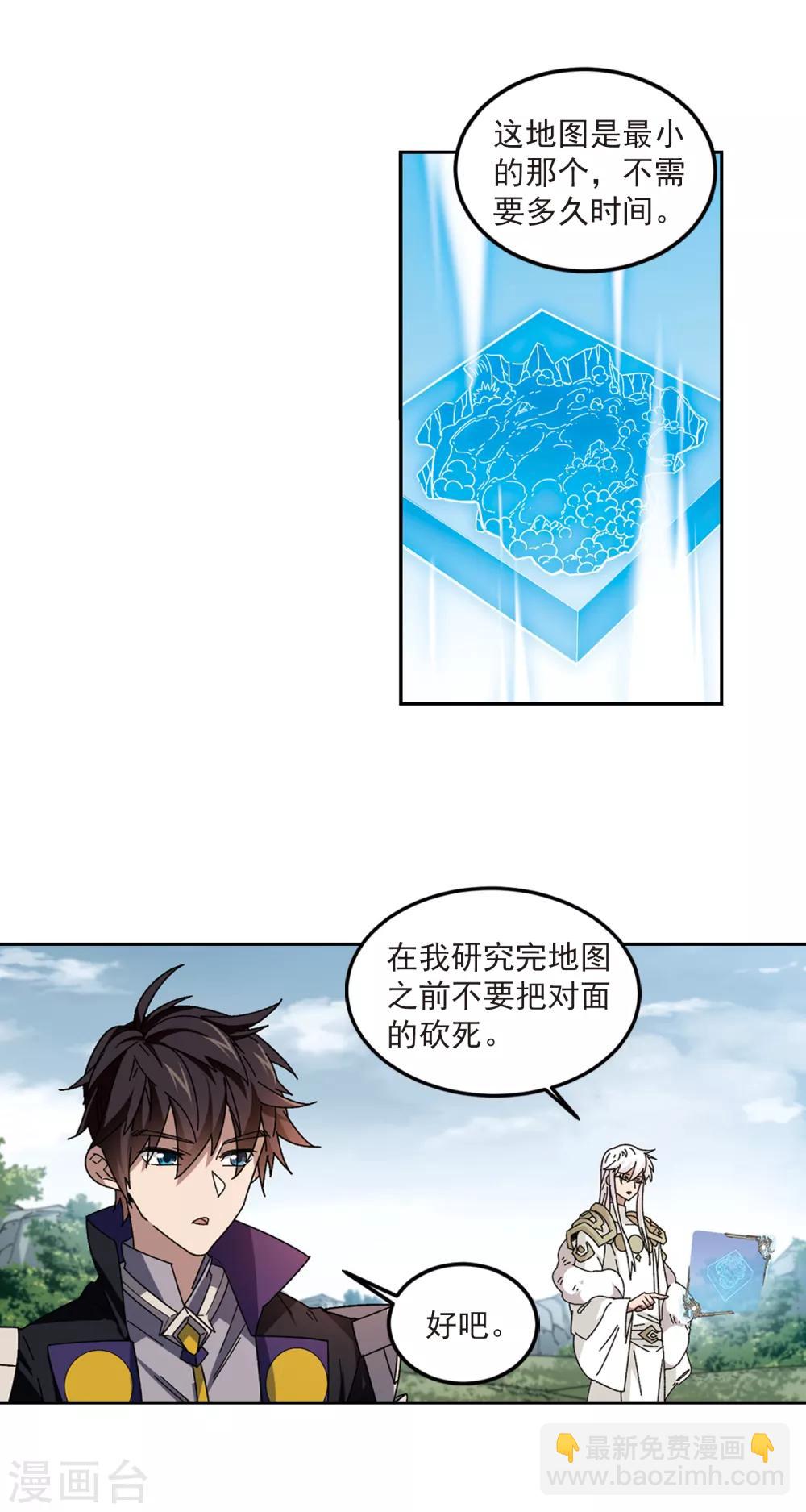🍘网游之近战法师 第309话 佣兵对抗赛，开始！3 第8页