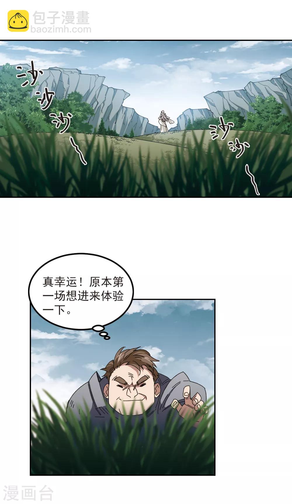 🍘网游之近战法师 第309话 佣兵对抗赛，开始！3 第9页