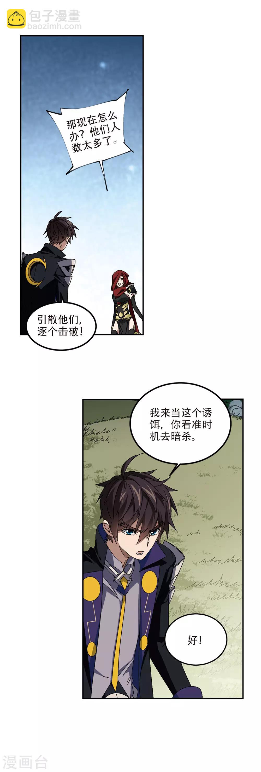 🍘网游之近战法师 第311话 狩猎比赛2 第13页