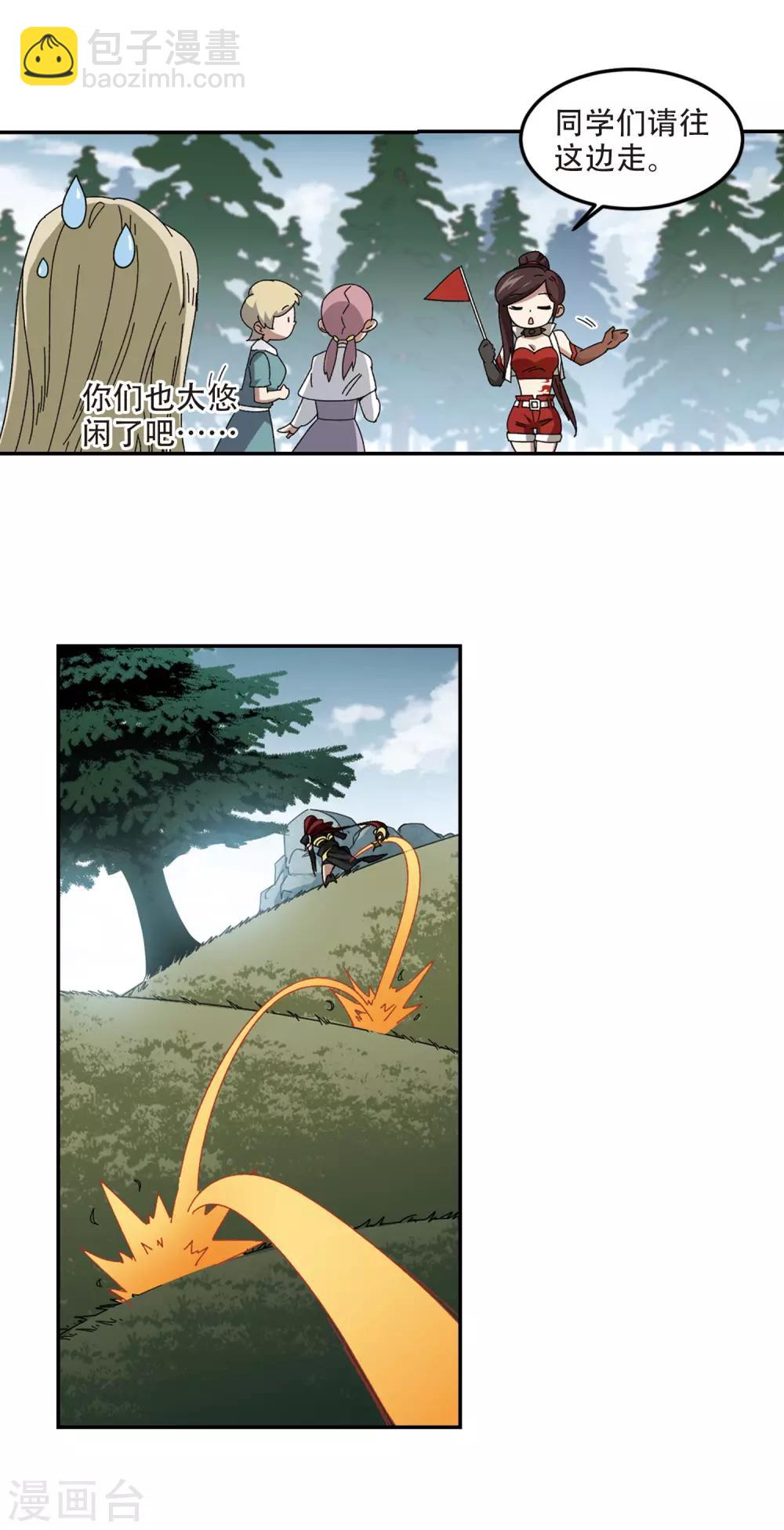 🍘网游之近战法师 第311话 狩猎比赛2 第3页