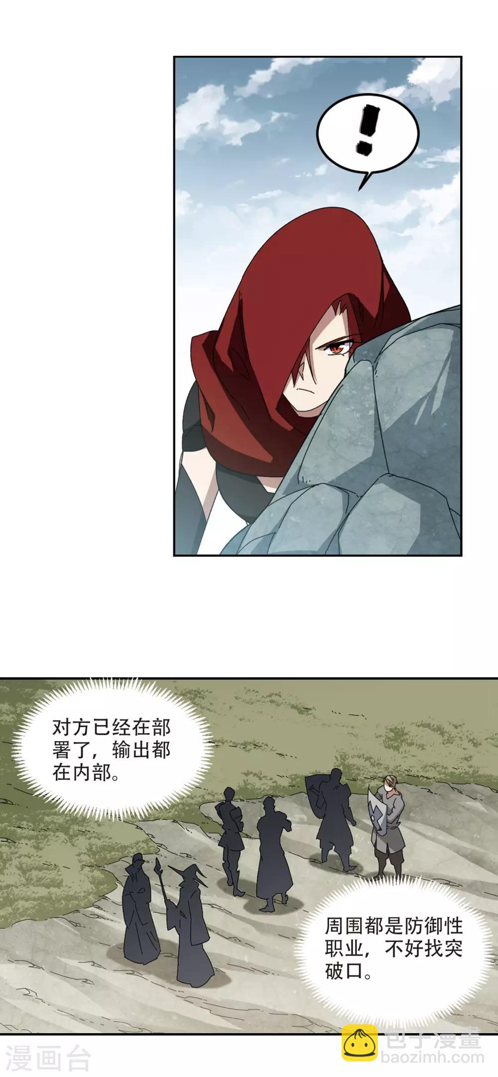 🍘网游之近战法师 第311话 狩猎比赛2 第4页