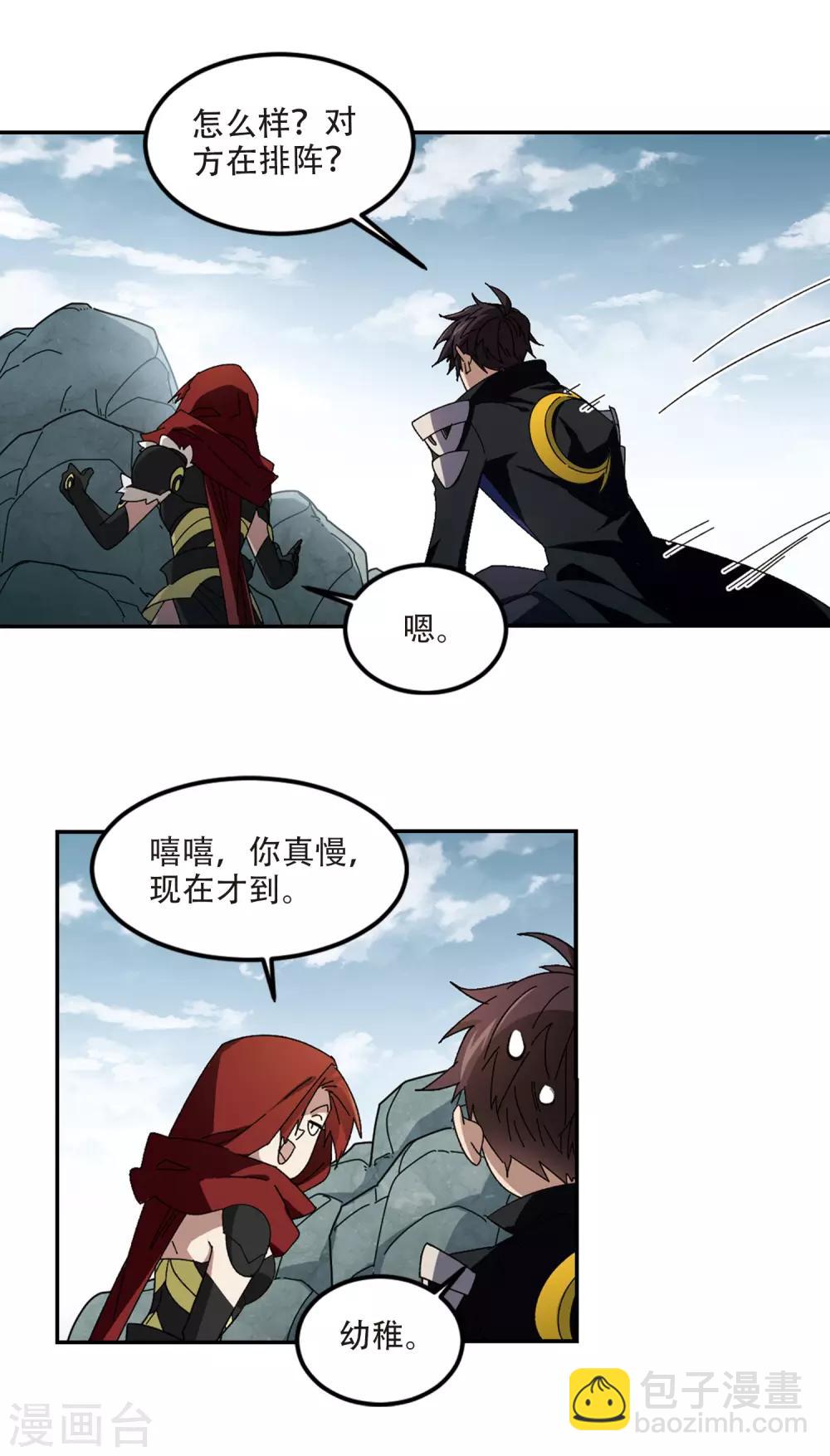 🍘网游之近战法师 第311话 狩猎比赛2 第5页