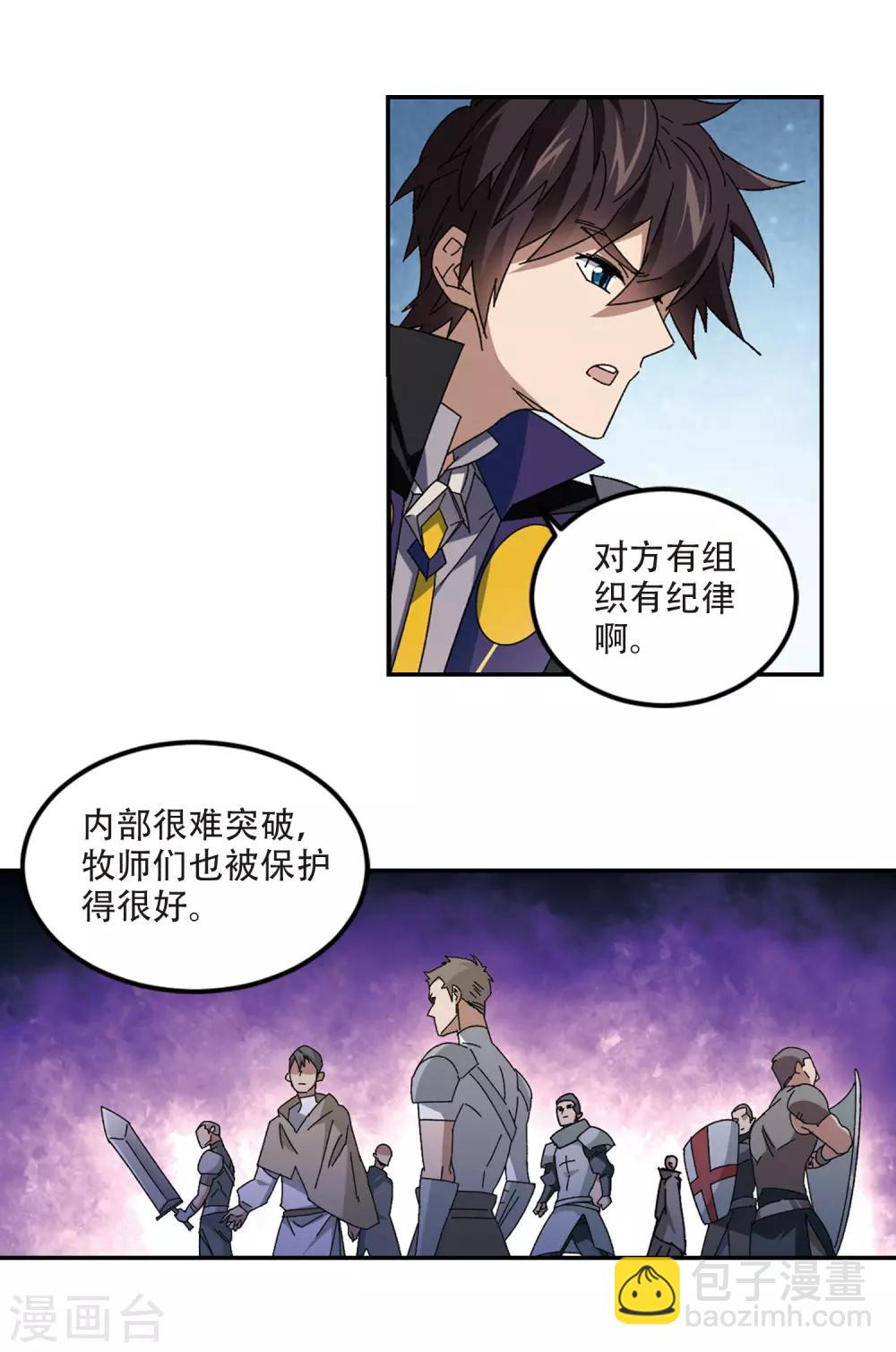 🍘网游之近战法师 第311话 狩猎比赛2 第6页