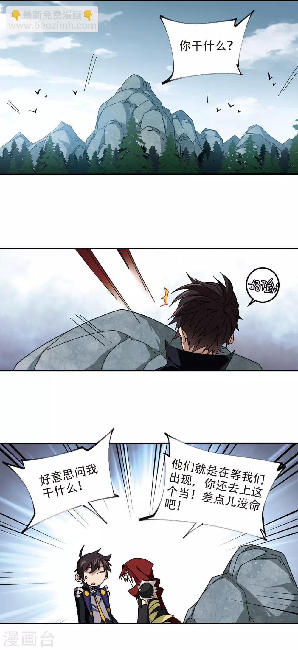 🍘网游之近战法师 第311话 狩猎比赛2 第9页