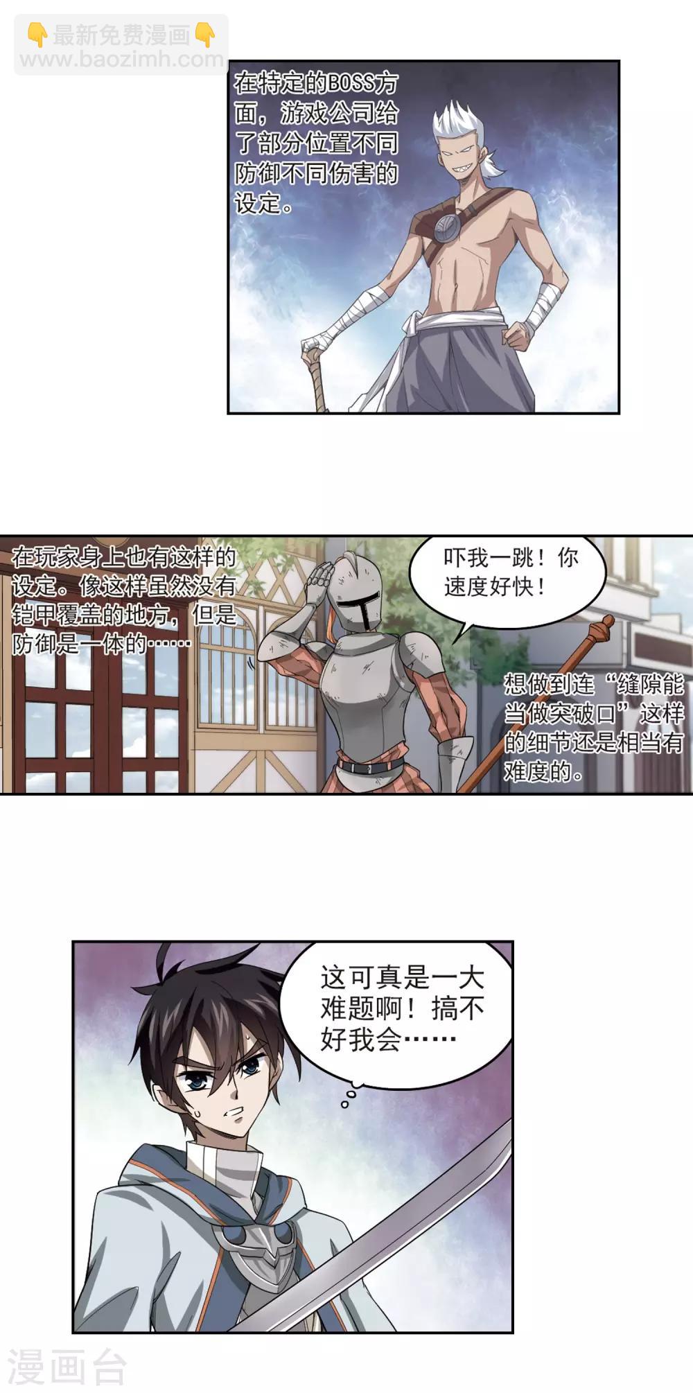 🍘网游之近战法师 第33话 呆头呆脑的重甲战士1 第11页
