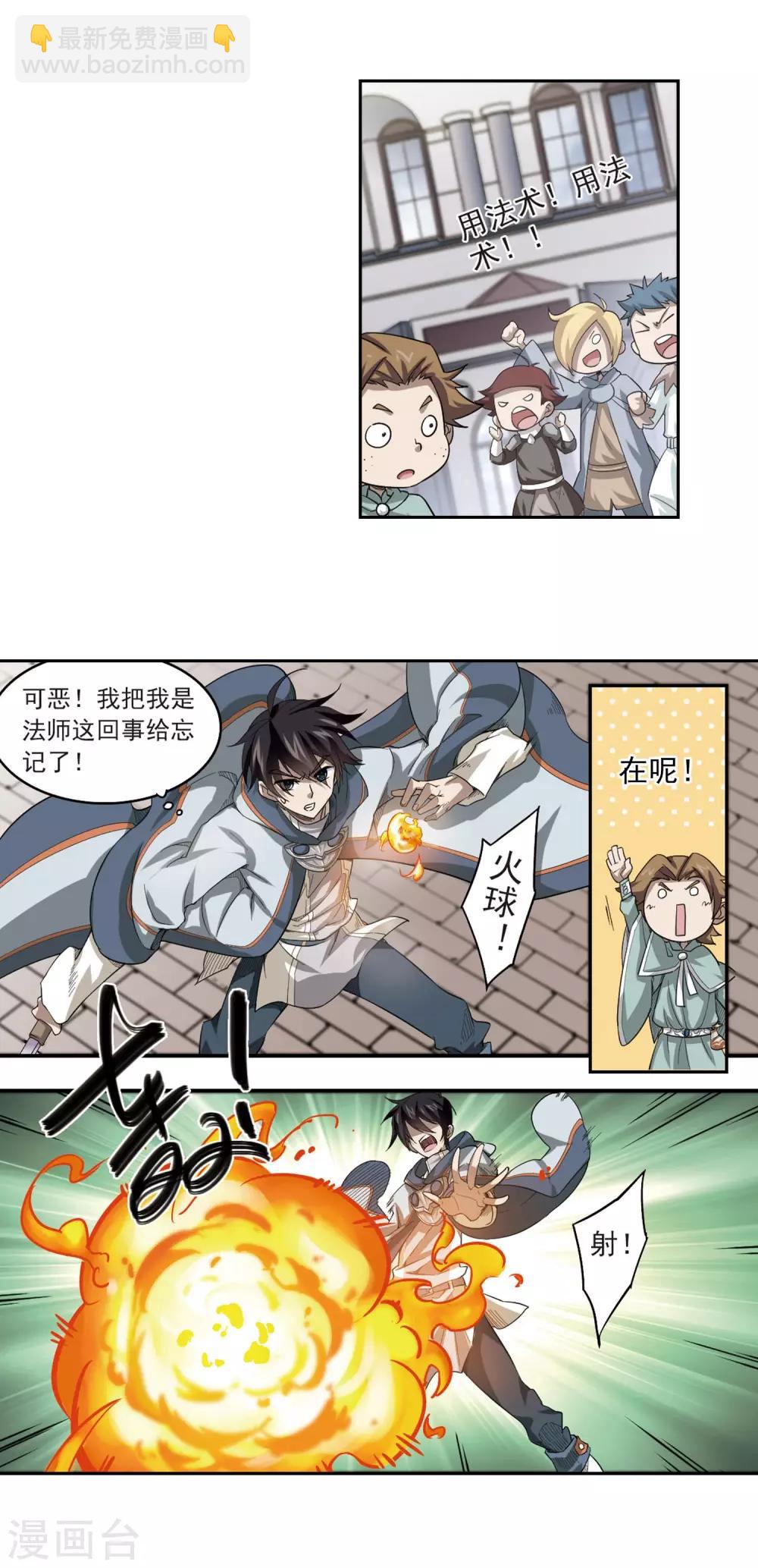 🍘网游之近战法师 第33话 呆头呆脑的重甲战士1 第12页