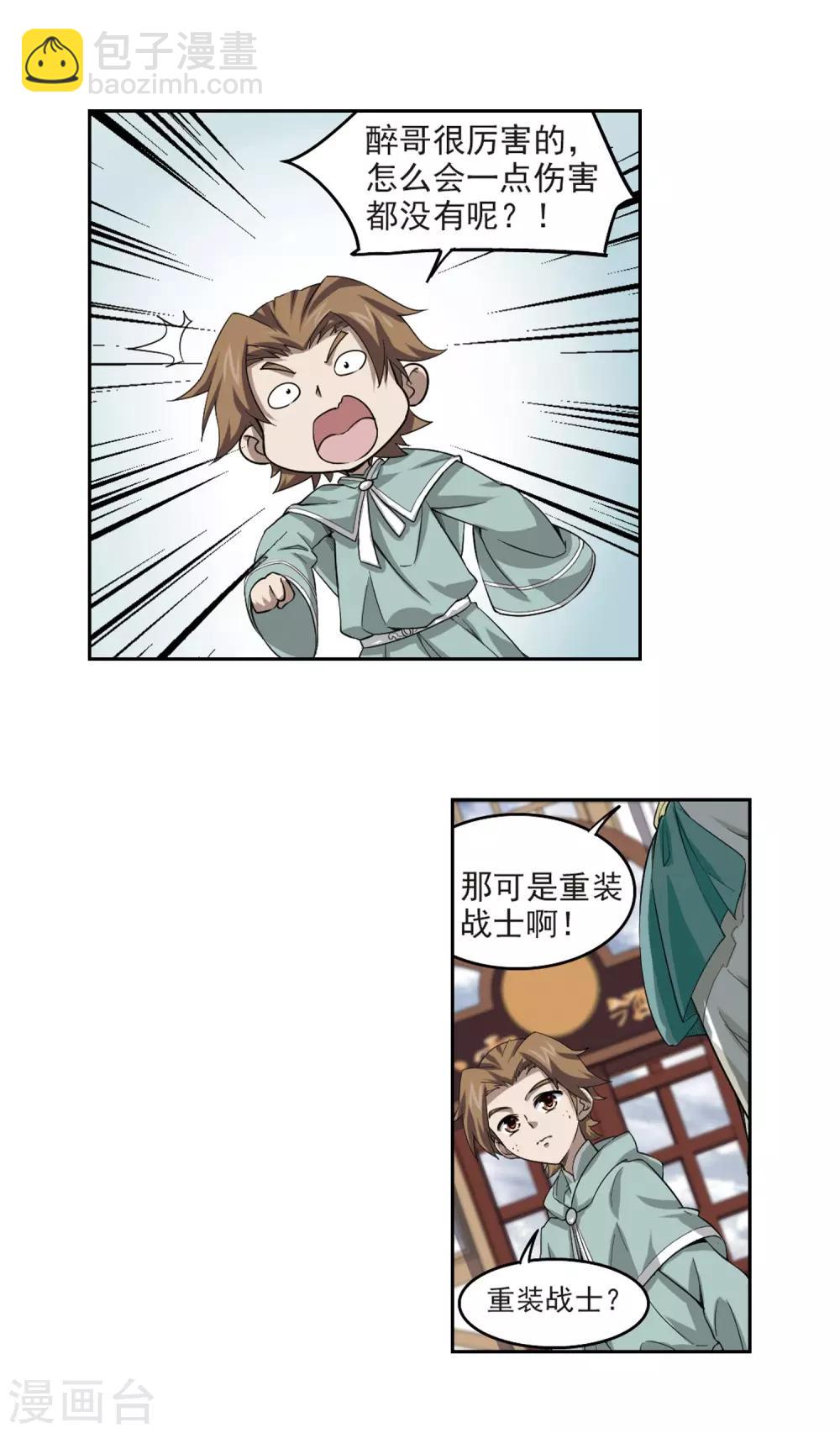 🍘网游之近战法师 第33话 呆头呆脑的重甲战士1 第3页