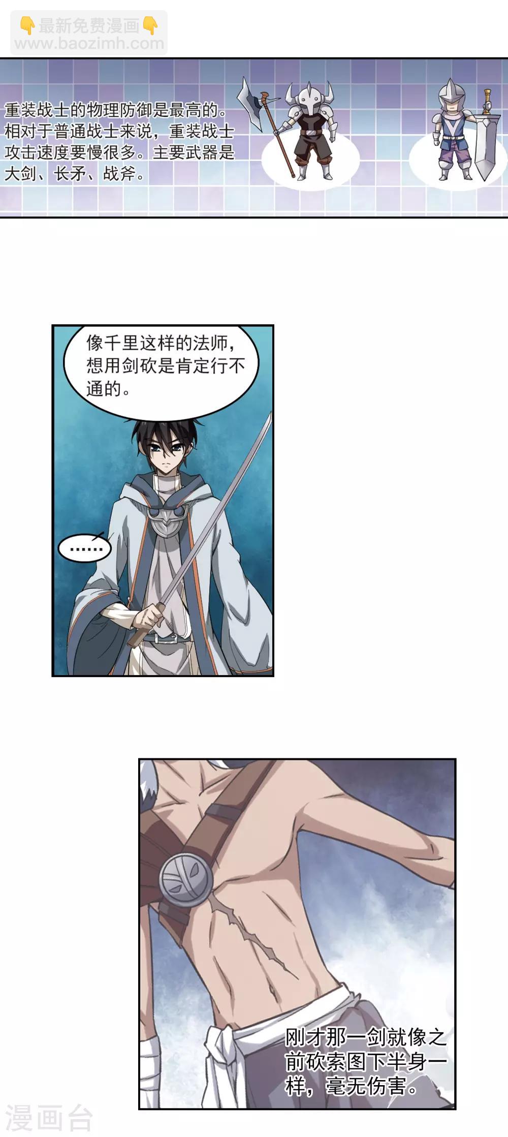 🍘网游之近战法师 第33话 呆头呆脑的重甲战士1 第4页