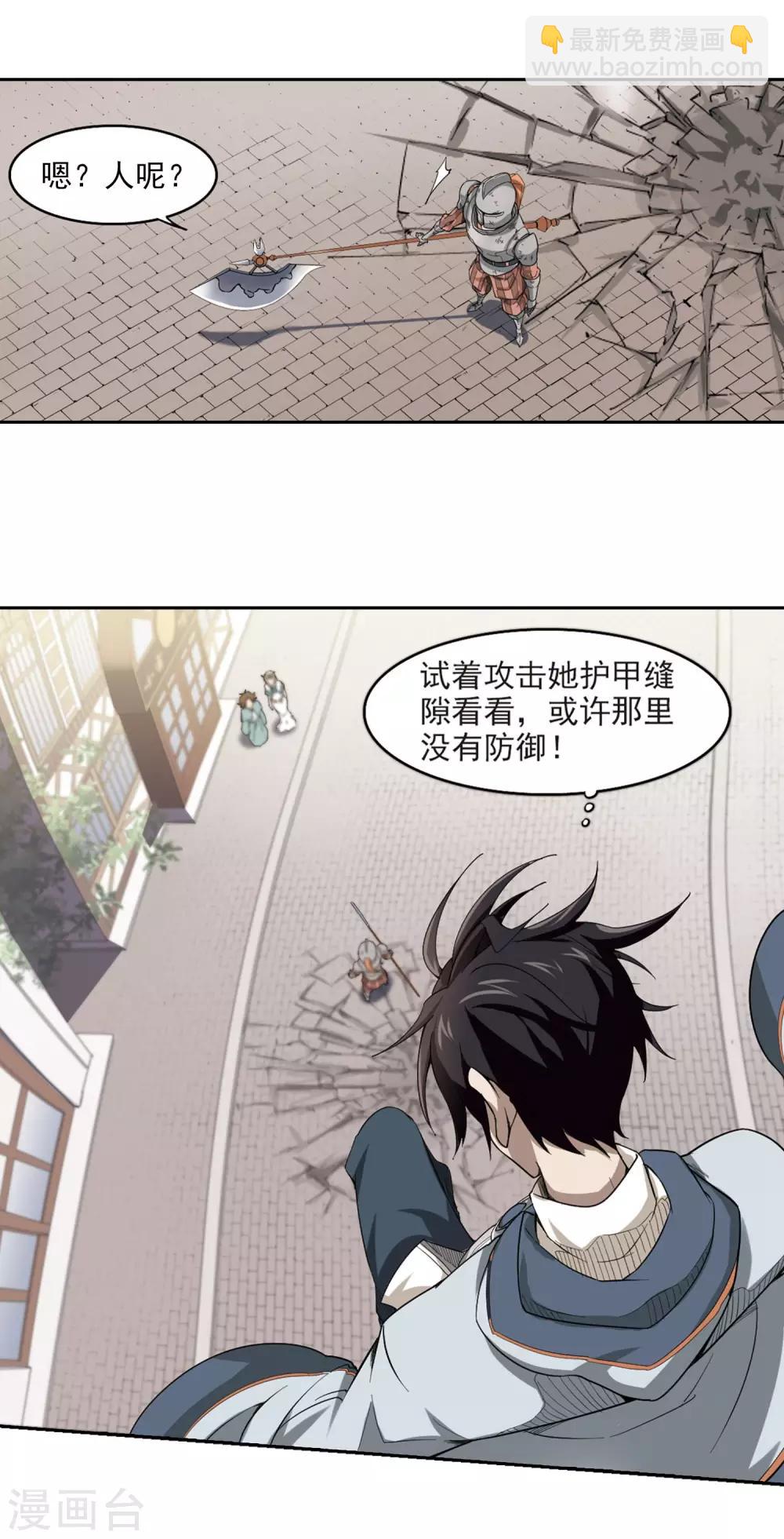 🍘网游之近战法师 第33话 呆头呆脑的重甲战士1 第7页
