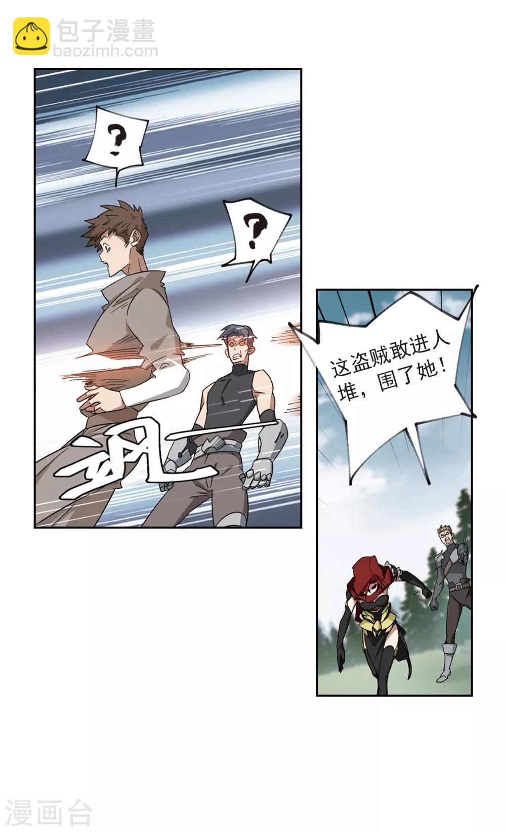 🍘网游之近战法师 第313话 协作1 第13页
