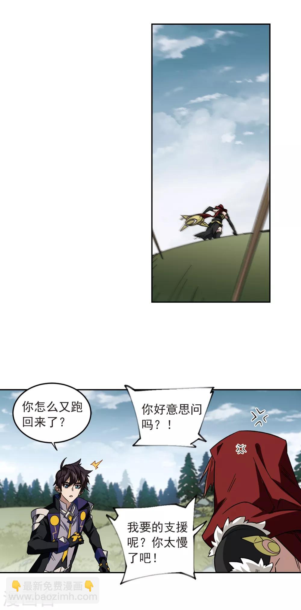 🍘网游之近战法师 第313话 协作1 第3页