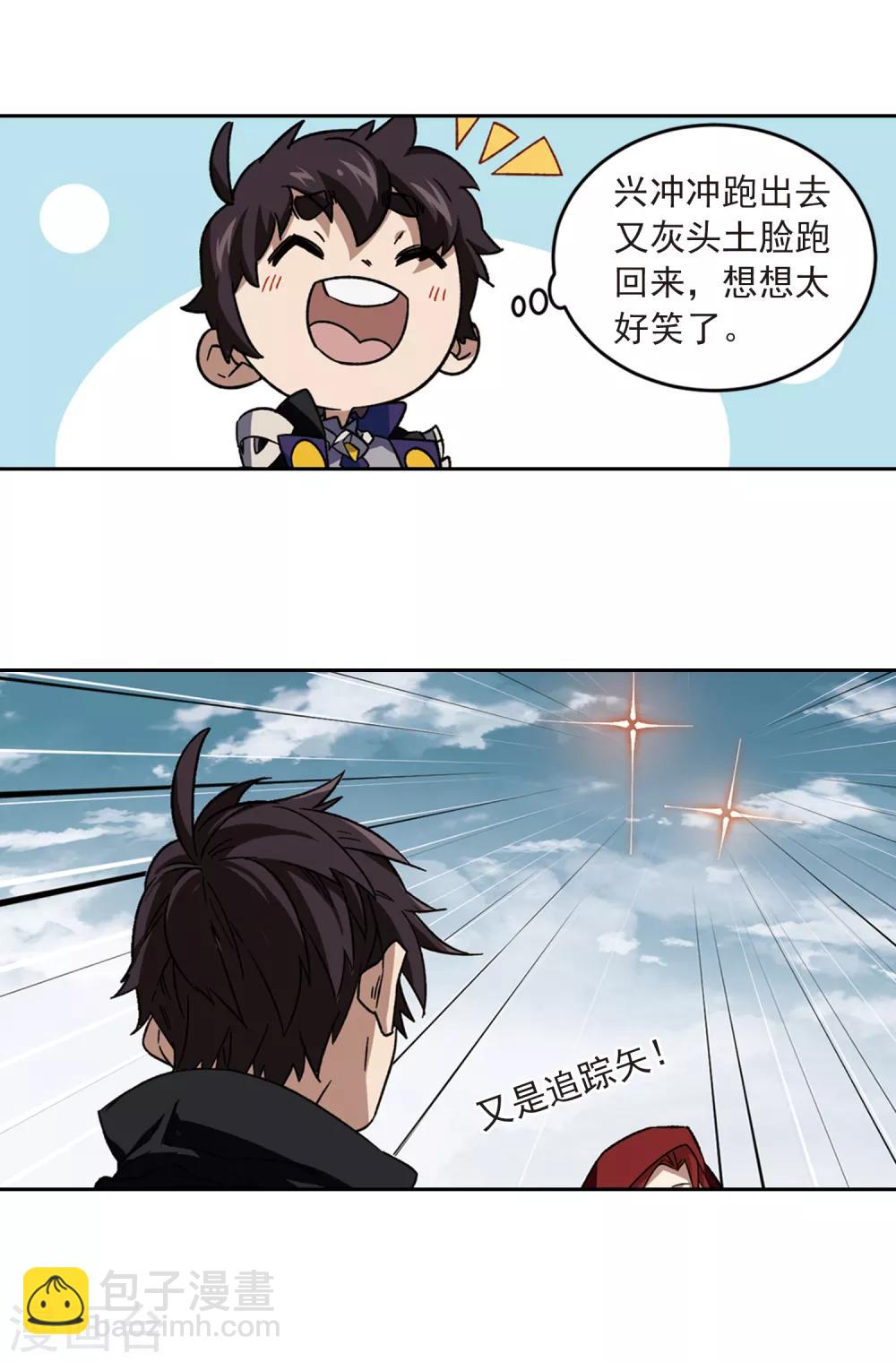 🍘网游之近战法师 第313话 协作1 第4页