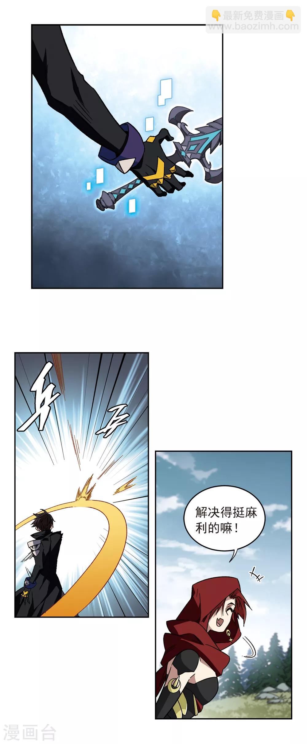 🍘网游之近战法师 第313话 协作1 第5页