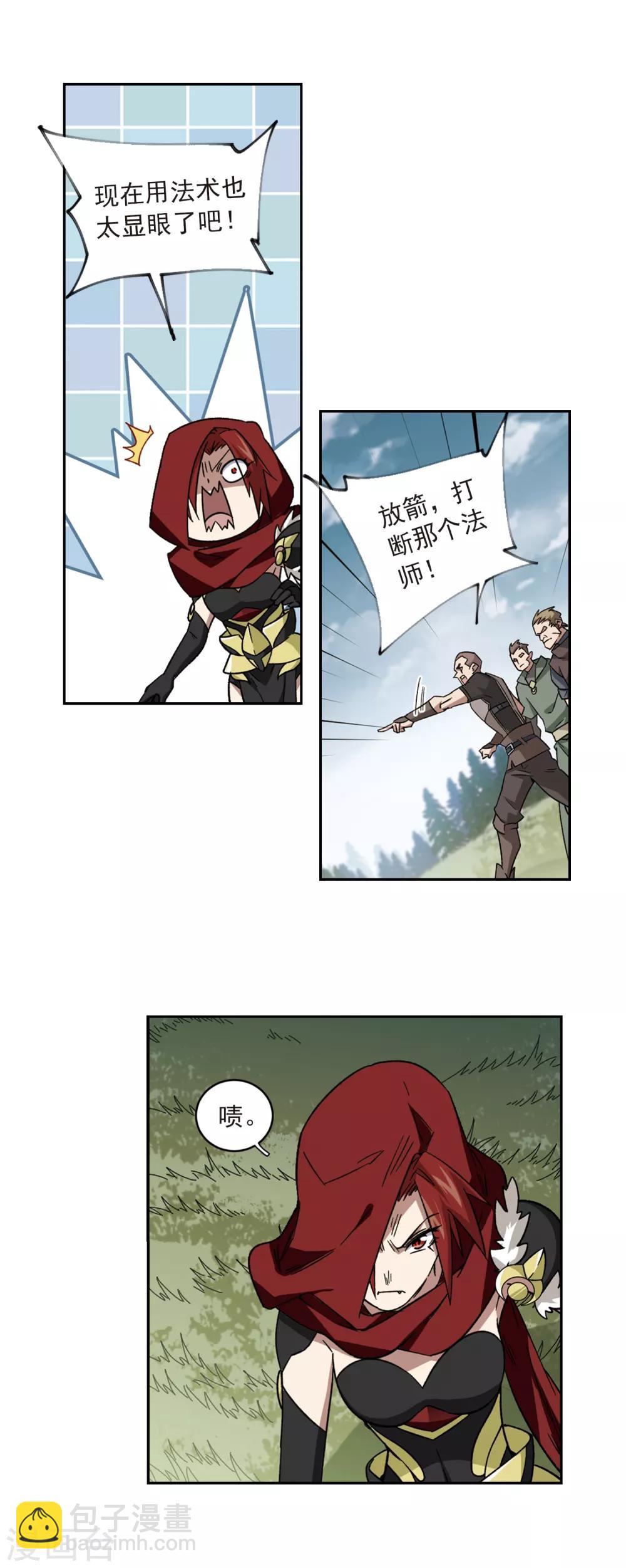 🍘网游之近战法师 第313话 协作1 第7页