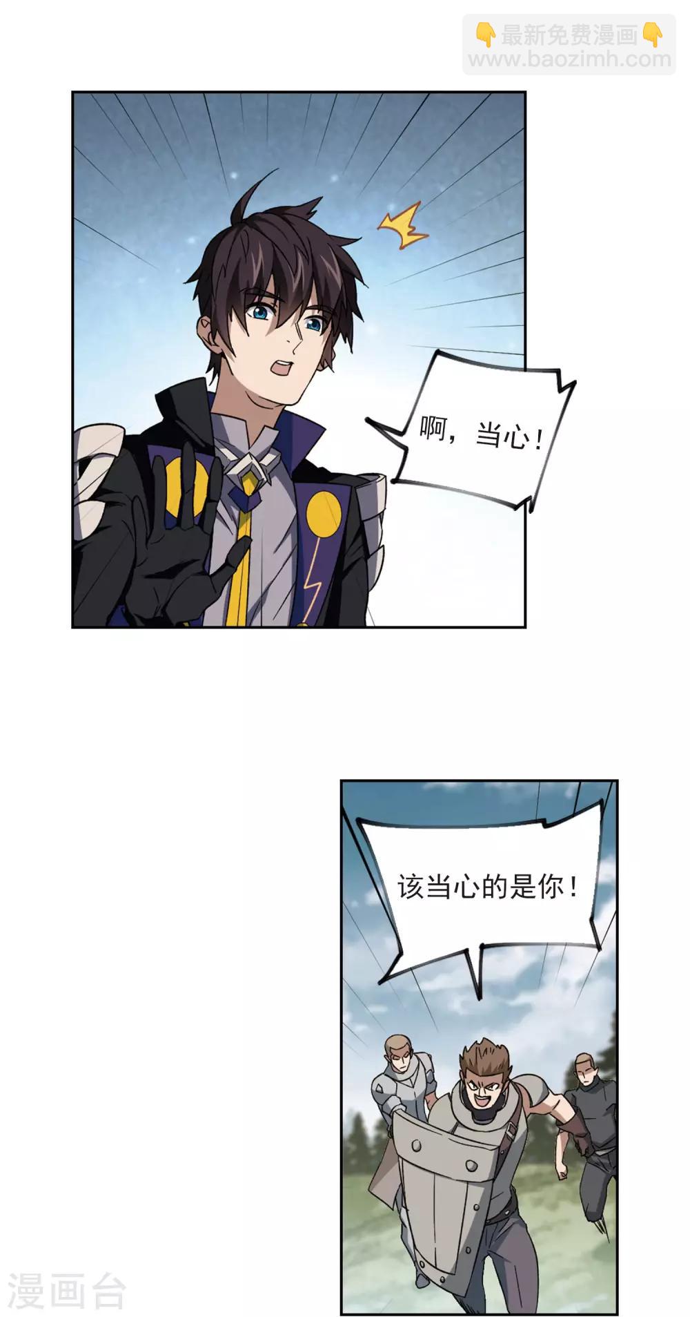 🍘网游之近战法师 第314话 协作2 第10页