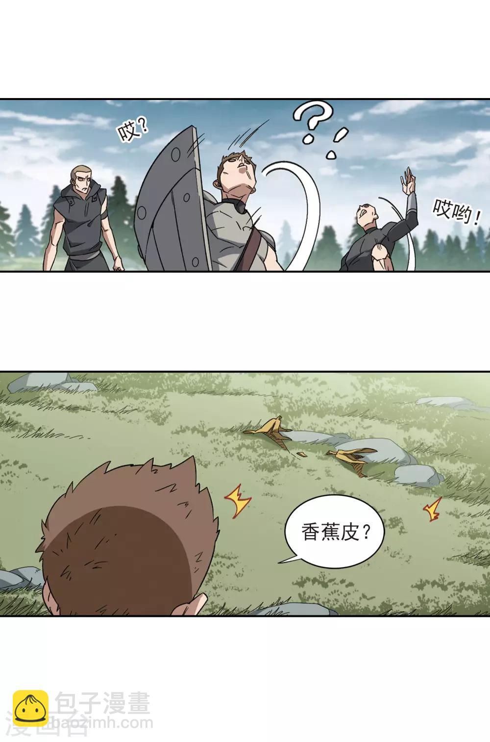 🍘网游之近战法师 第314话 协作2 第11页