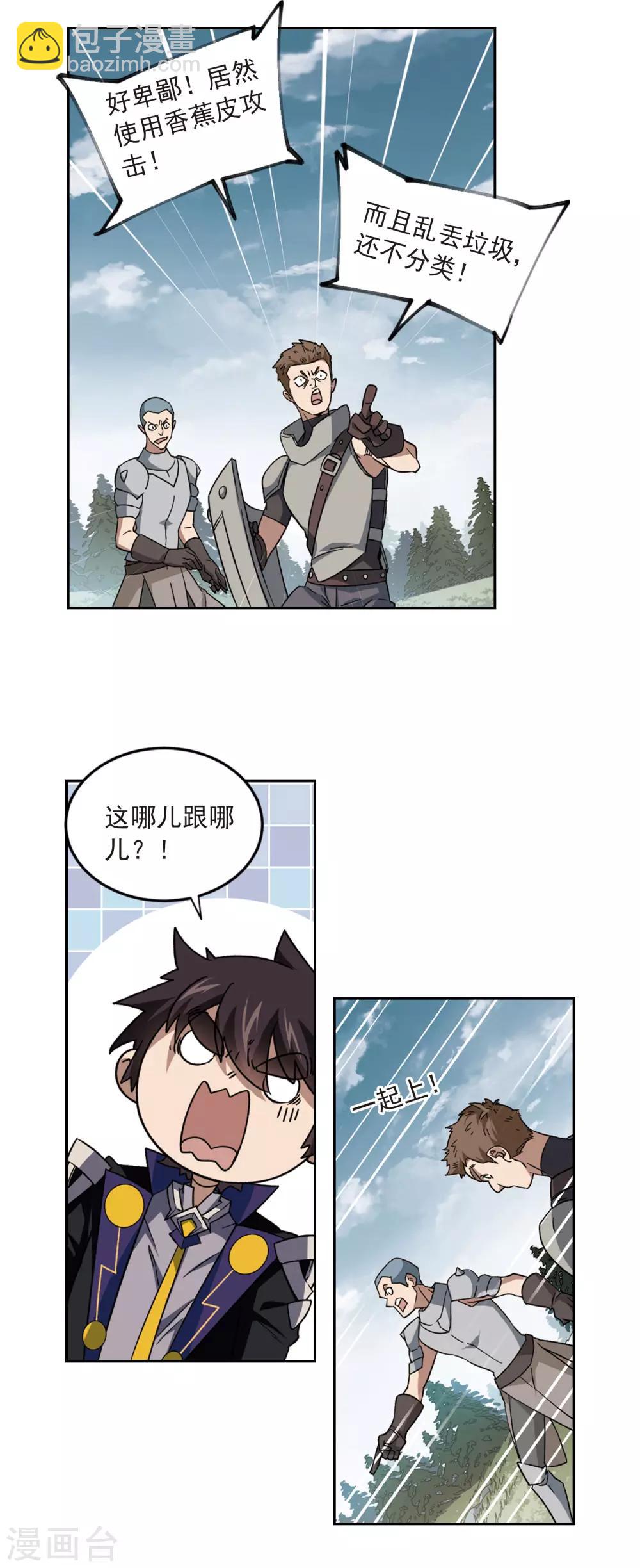🍘网游之近战法师 第314话 协作2 第12页