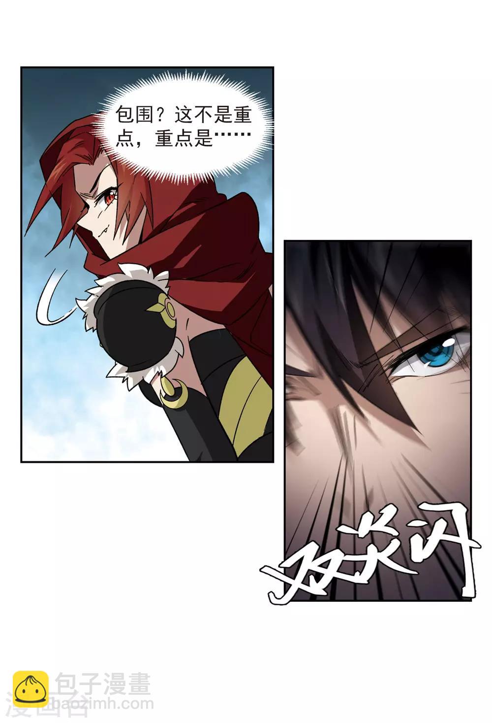 🍘网游之近战法师 第314话 协作2 第2页