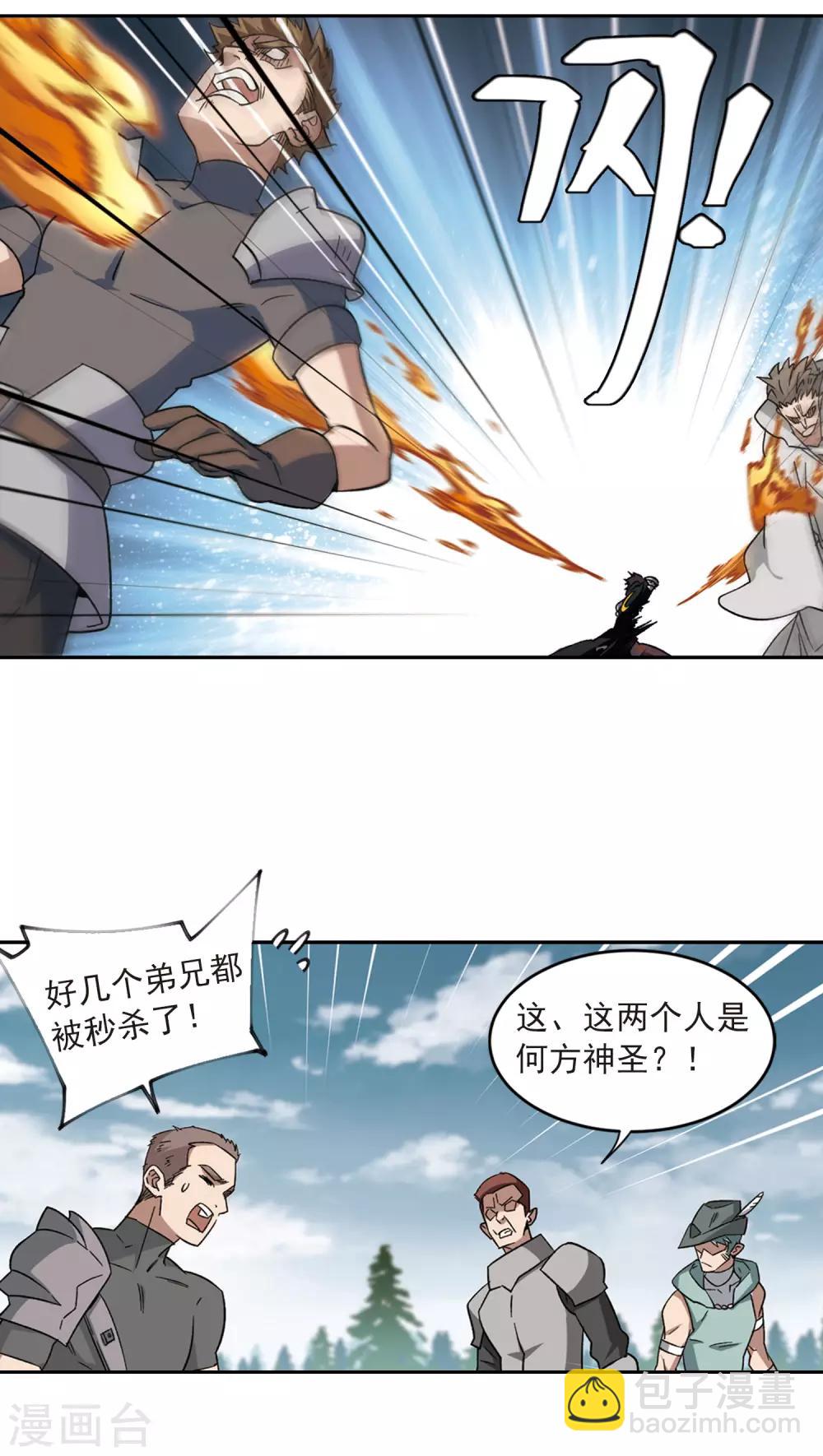 🍘网游之近战法师 第314话 协作2 第3页