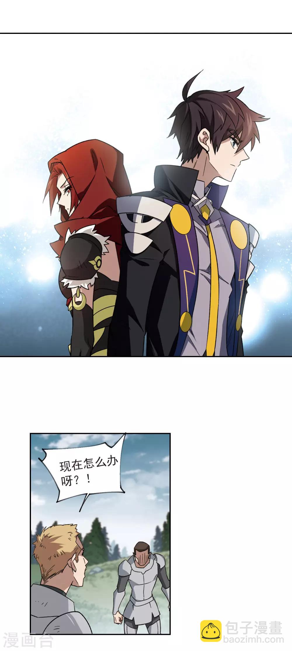 🍘网游之近战法师 第314话 协作2 第4页