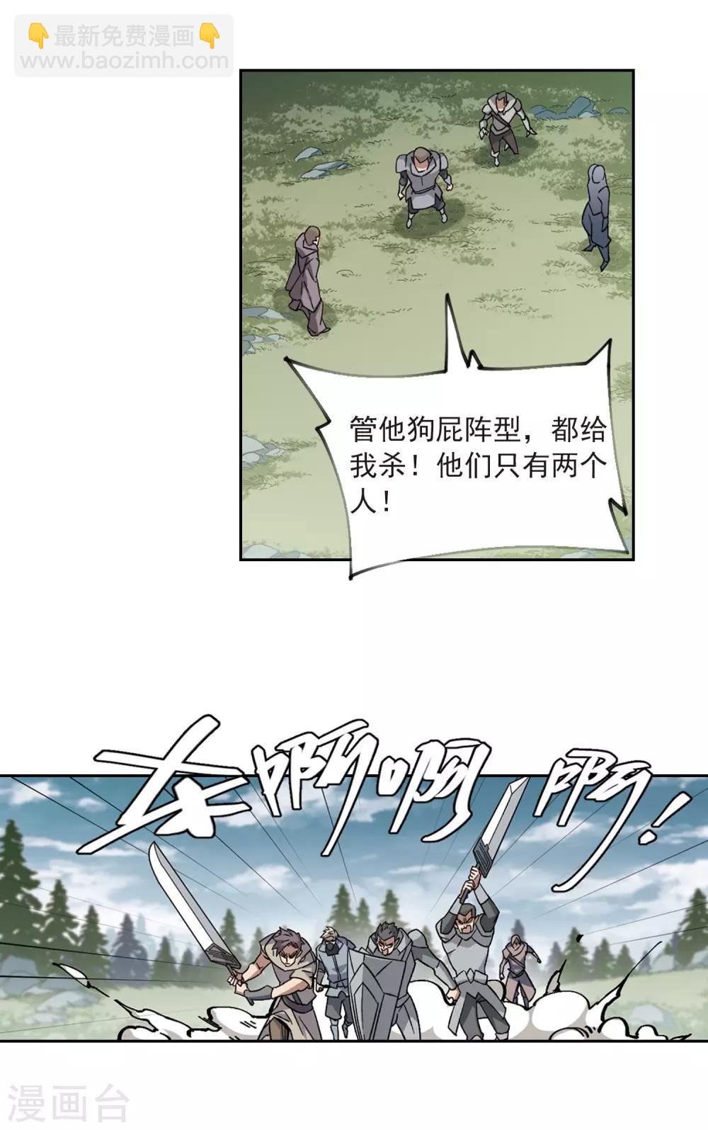 🍘网游之近战法师 第314话 协作2 第5页