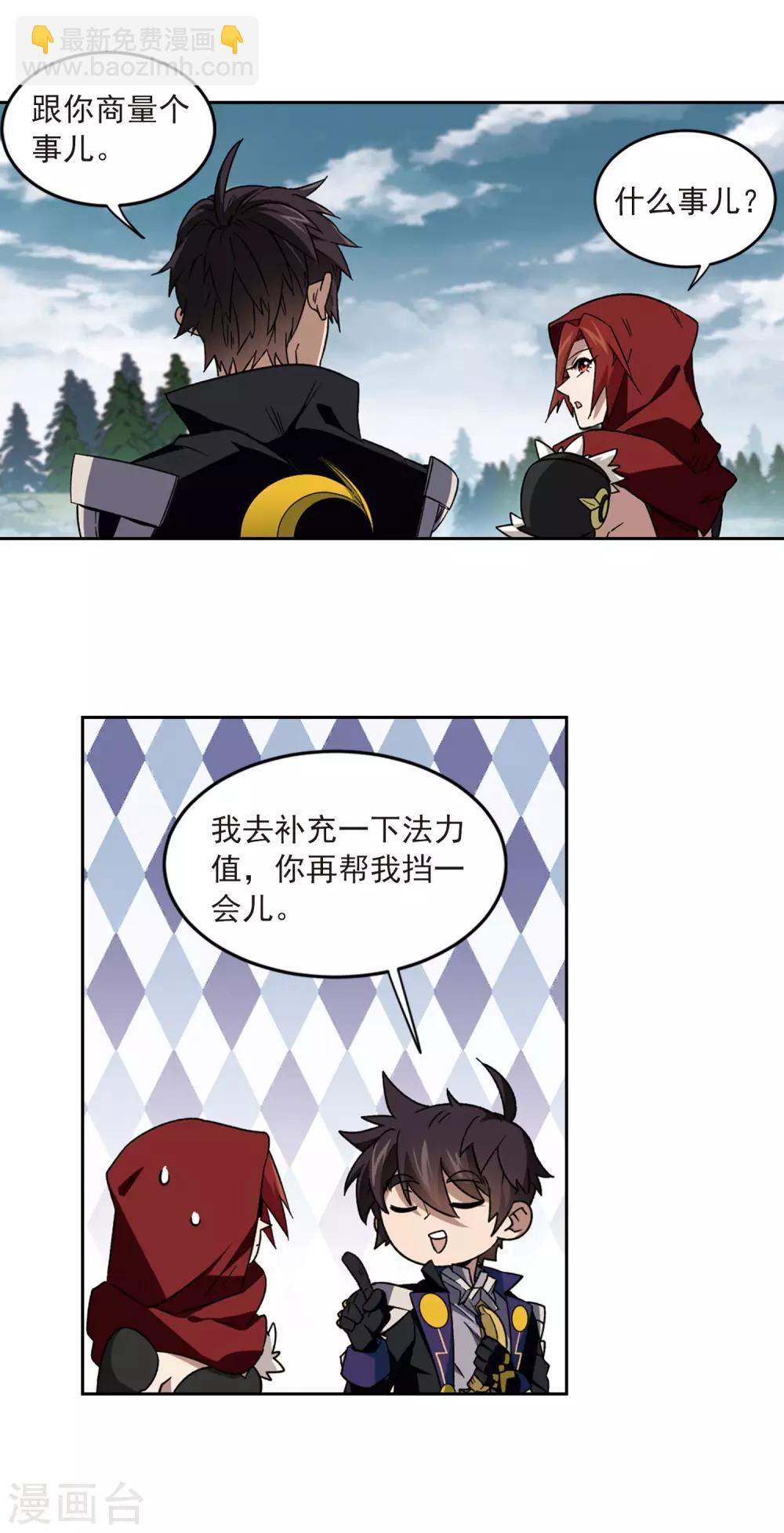 🍘网游之近战法师 第314话 协作2 第6页