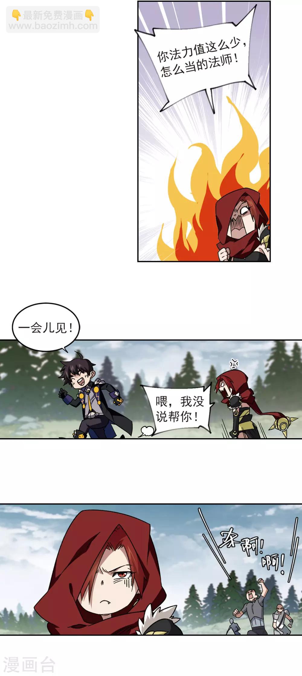🍘网游之近战法师 第314话 协作2 第7页