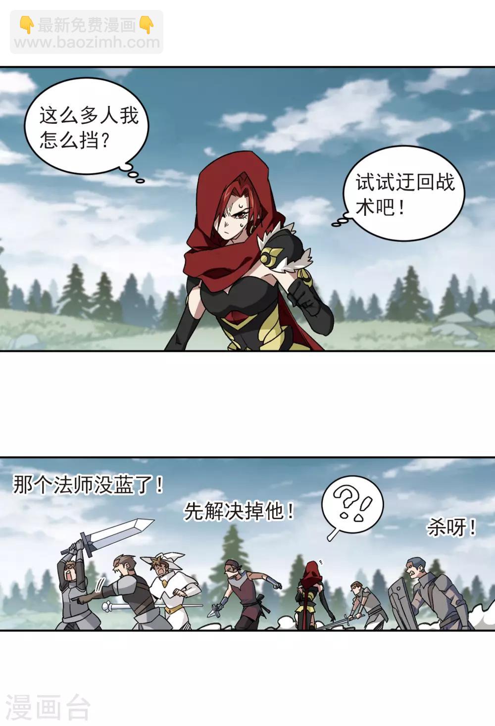 🍘网游之近战法师 第314话 协作2 第8页