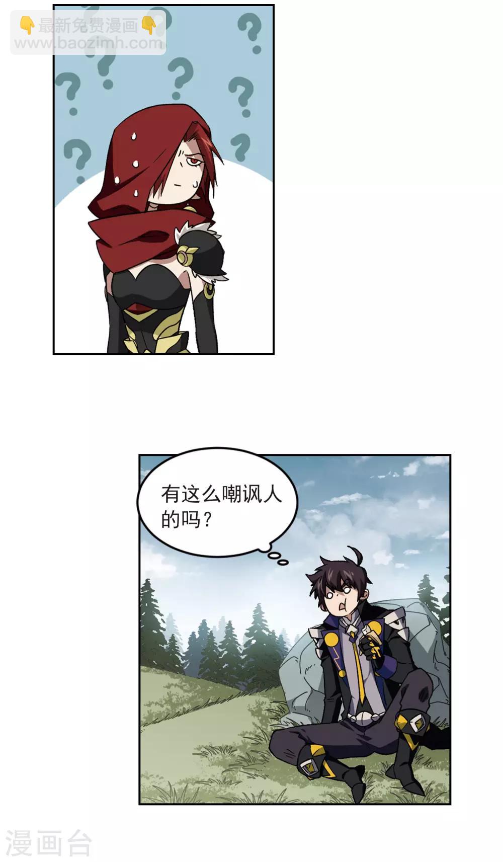 🍘网游之近战法师 第314话 协作2 第9页