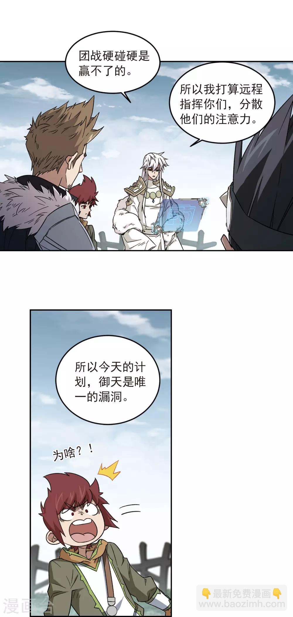 🍘网游之近战法师 第316话 指点江山1 第14页