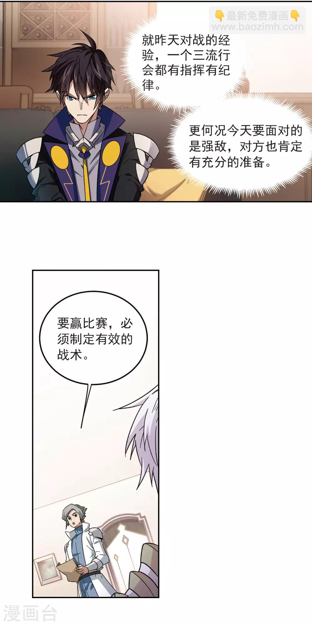 🍘网游之近战法师 第316话 指点江山1 第5页