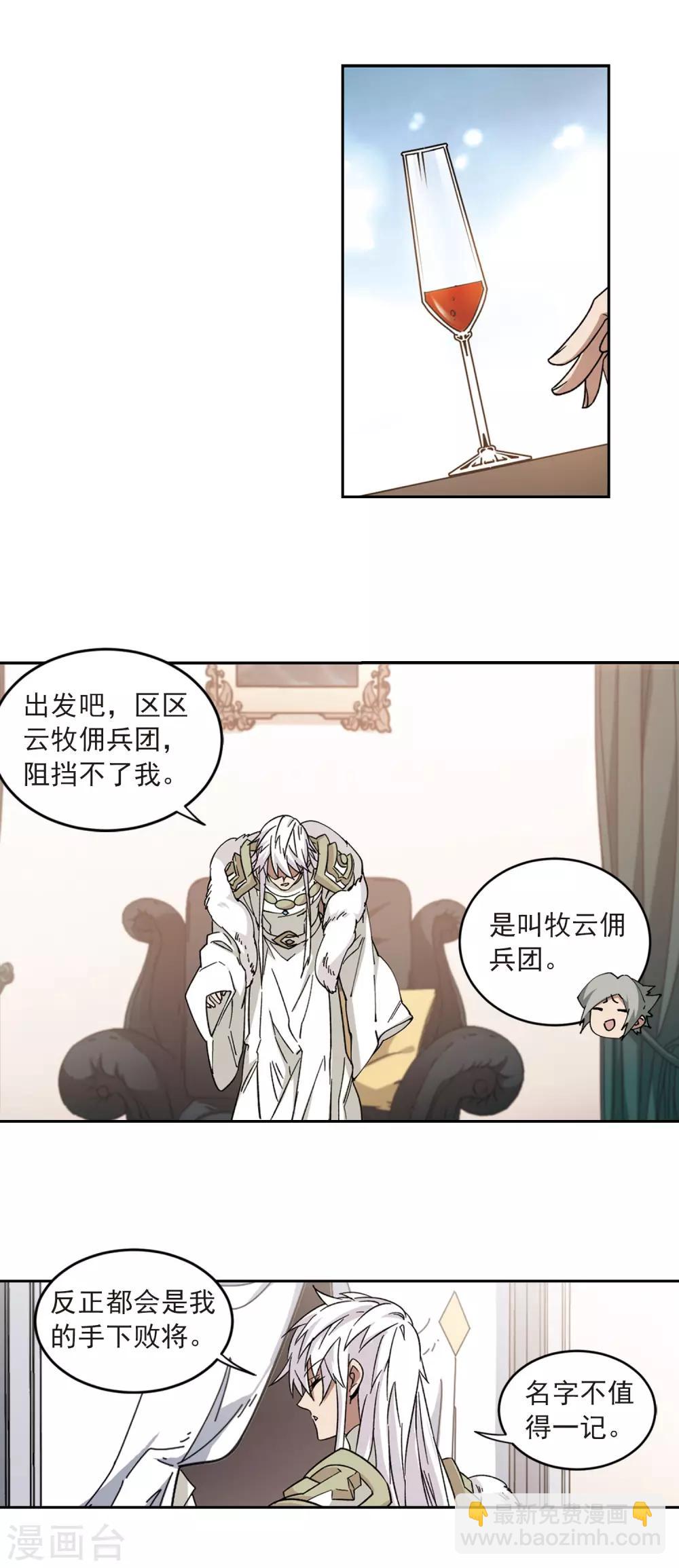 🍘网游之近战法师 第316话 指点江山1 第7页
