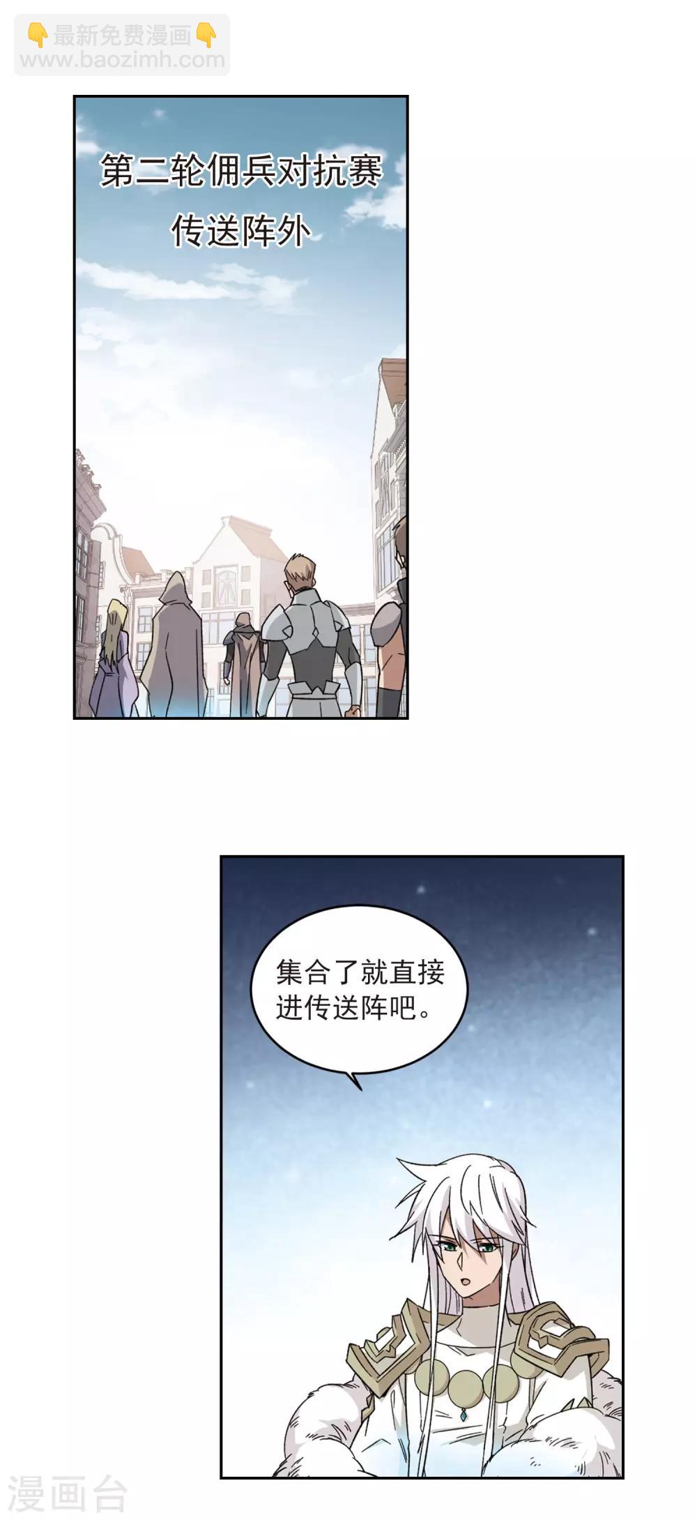 🍘网游之近战法师 第316话 指点江山1 第9页