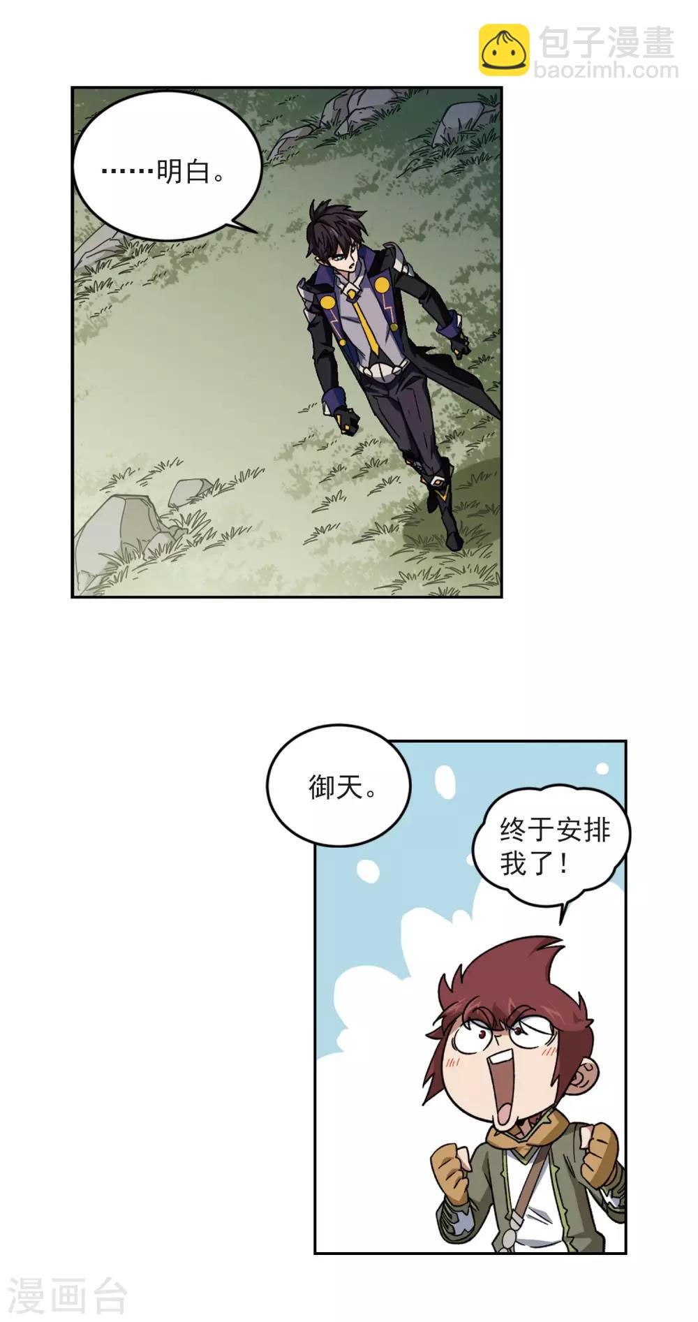 🍘网游之近战法师 第318话 指点江山3 第12页