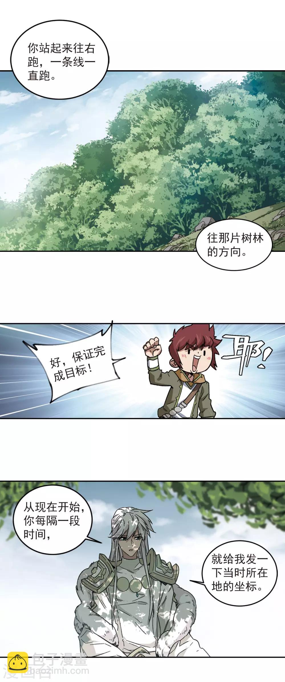 🍘网游之近战法师 第318话 指点江山3 第13页