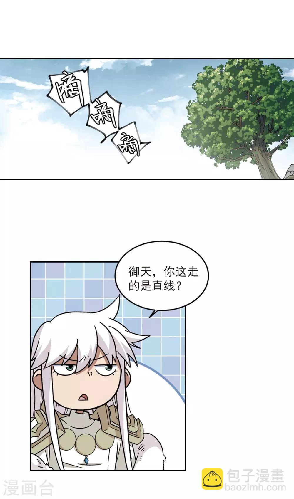 🍘网游之近战法师 第318话 指点江山3 第14页