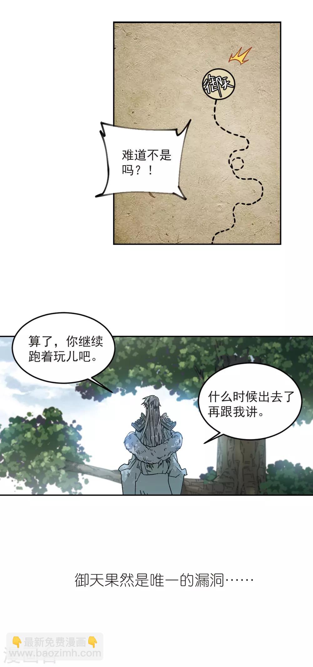🍘网游之近战法师 第318话 指点江山3 第15页